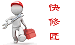 快修匠