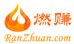 燃赚